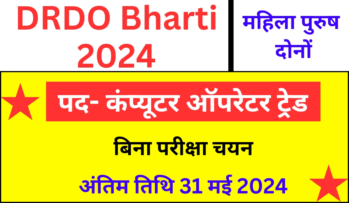 DRDO Bharti 2024