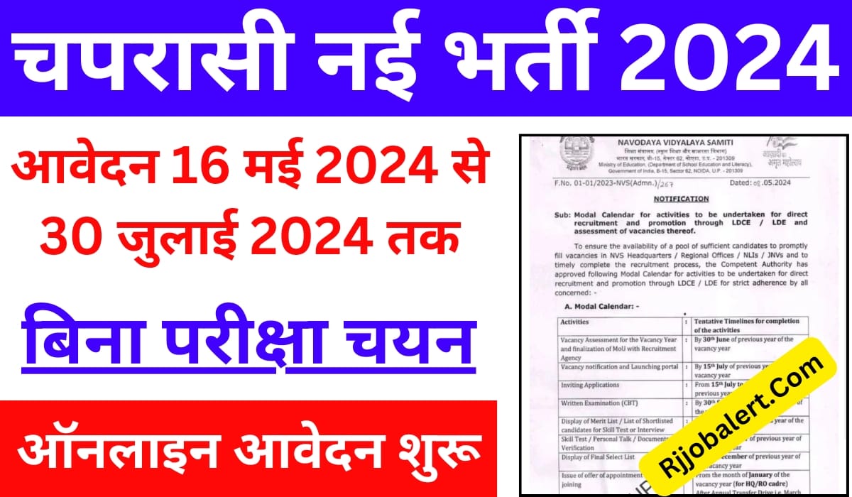 Peon Vacancy 2024