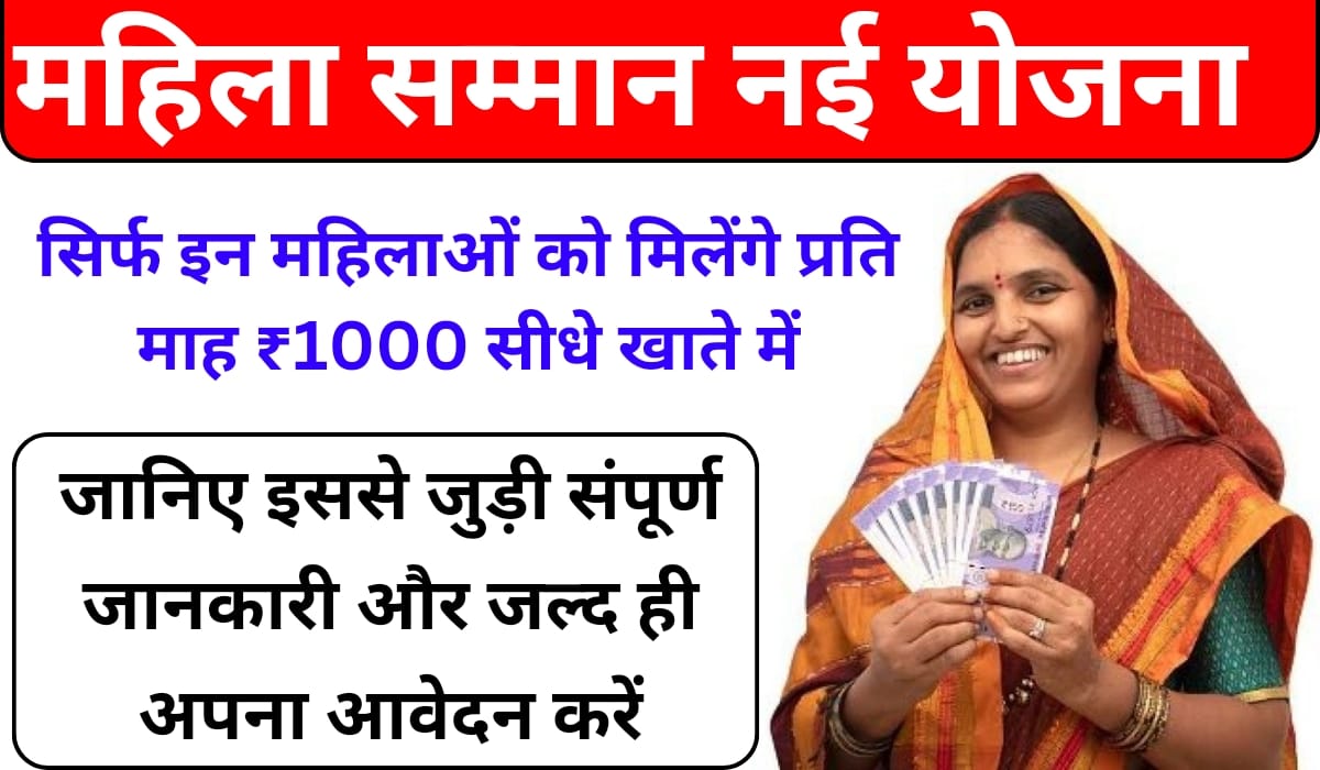 Mahila Saman Yojana 2024