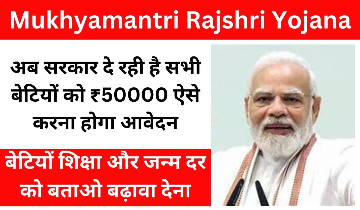 Mukhyamantri Rajshri Yojana