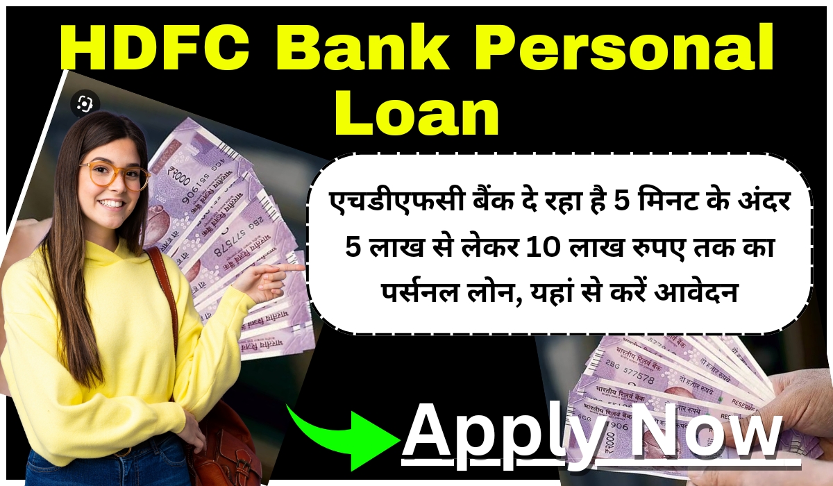 HDFC Bank Personal Loan