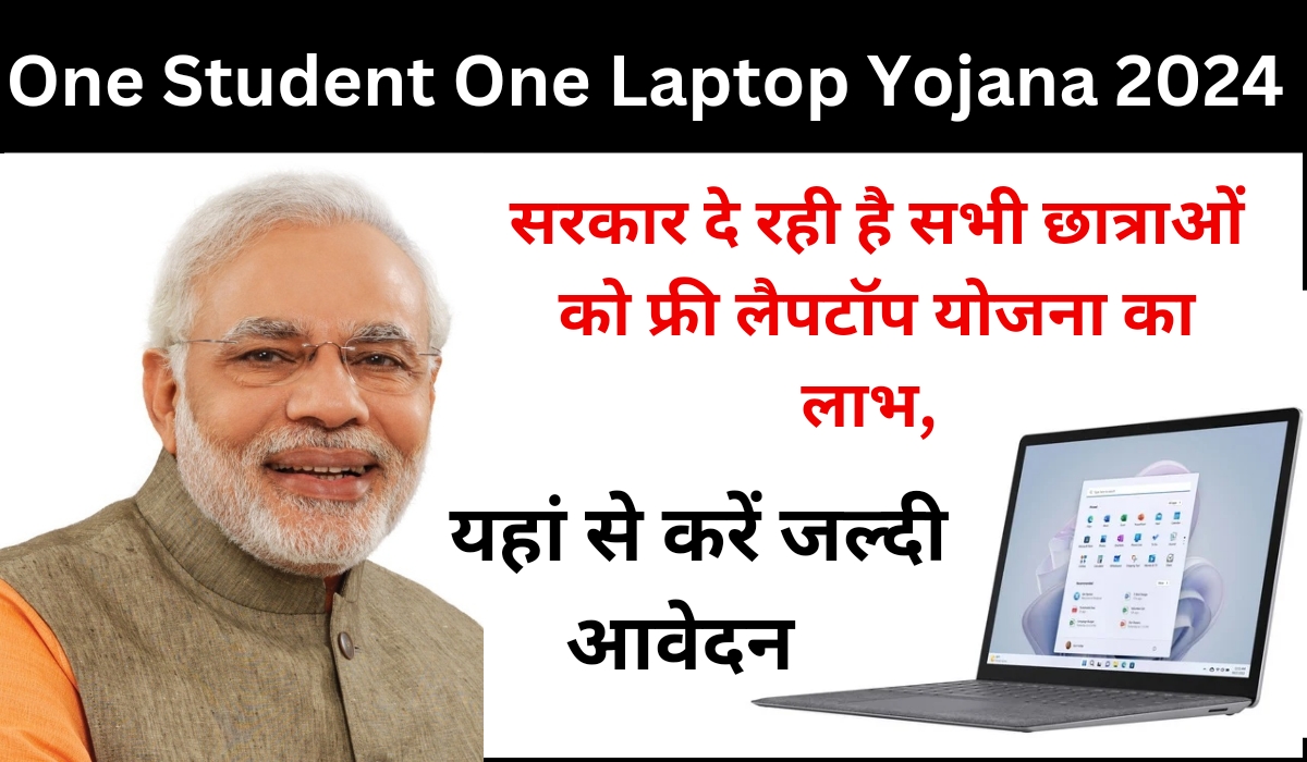 One Student One Laptop Yojana 2024