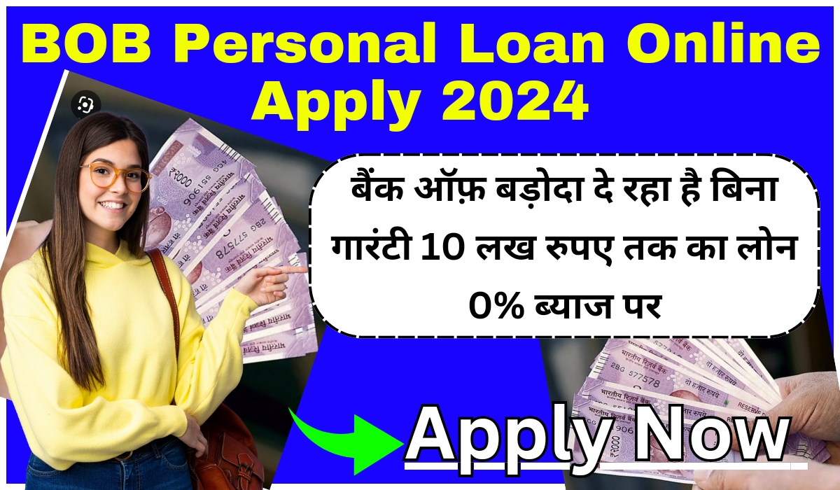 BOB Personal Loan Online Apply 2024