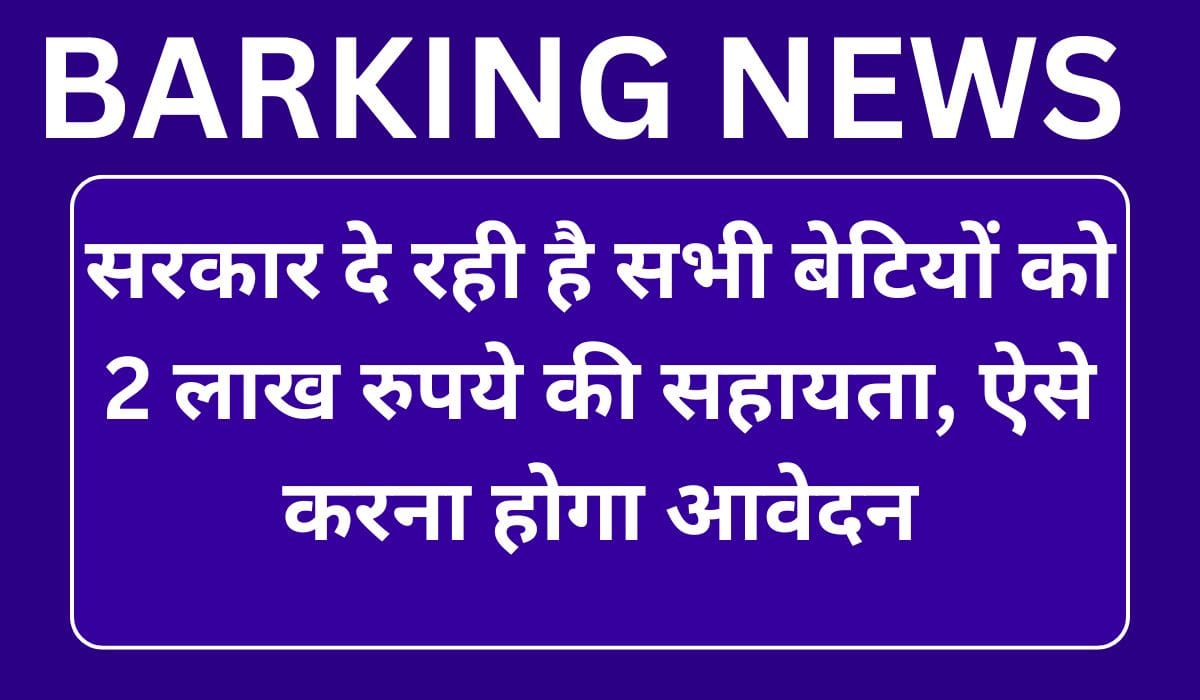 Lado Protsahan Yojana 2 Lakh Rupees