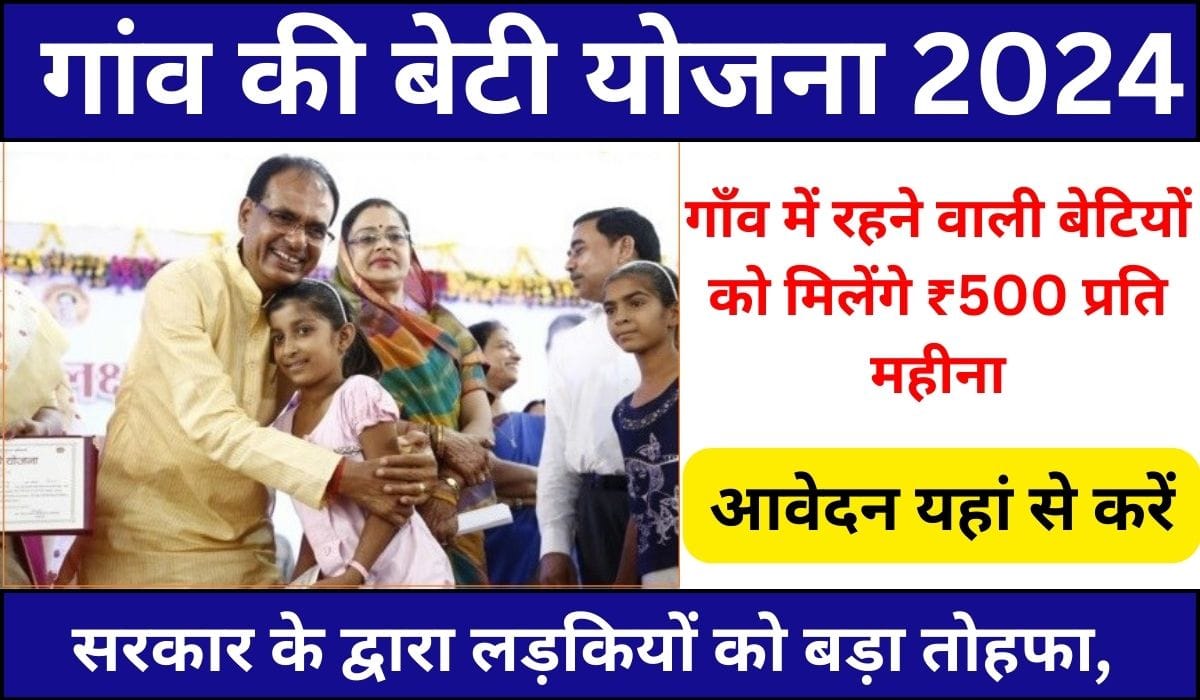 Gav ki Beti Yojana