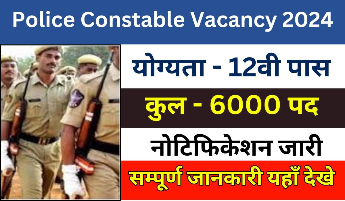 Police Constable Vacancy 2024