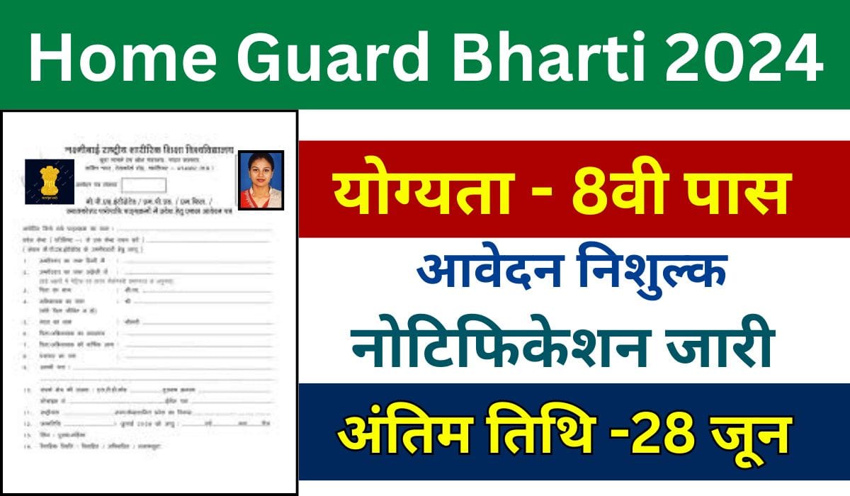 Home Guard Bharti 2024