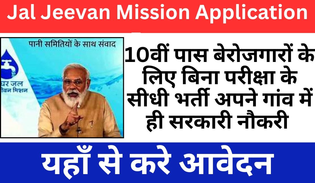 Jal Jeevan Mission Application Form