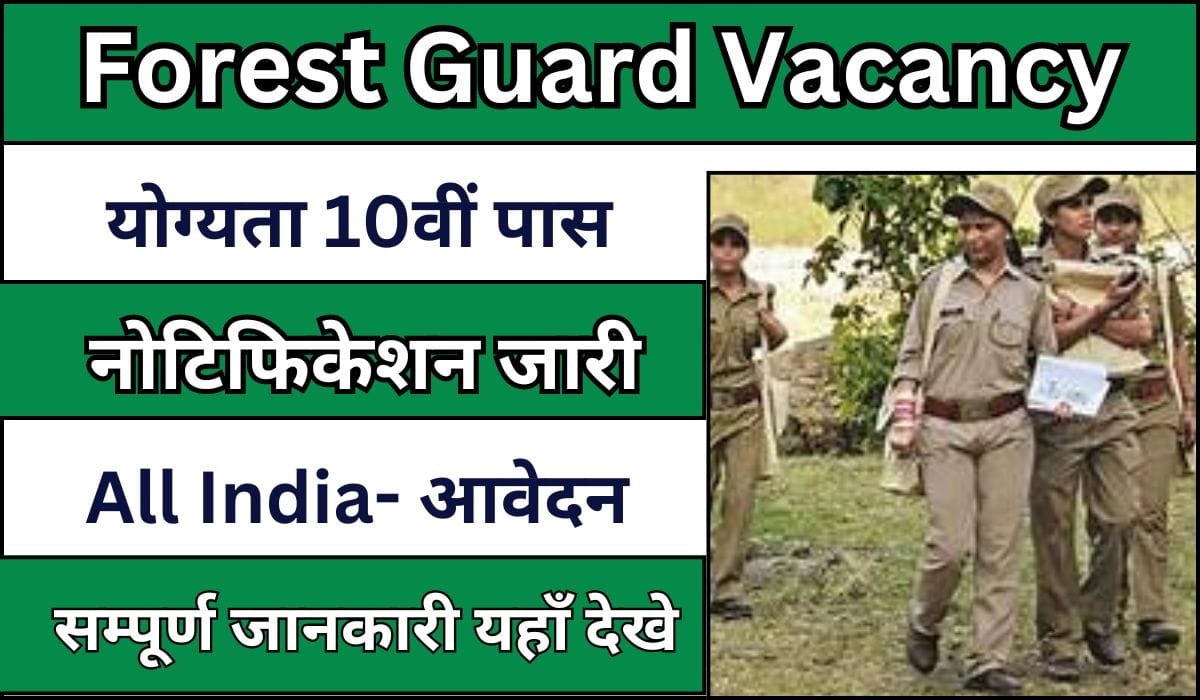 Forest Guard Vacancy