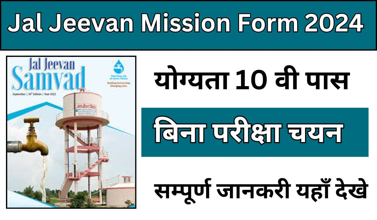 Jal Jeevan Mission Apply Application Form 2024