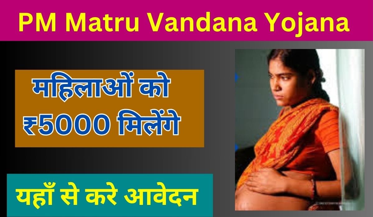 PM Matru Vandana Yojana