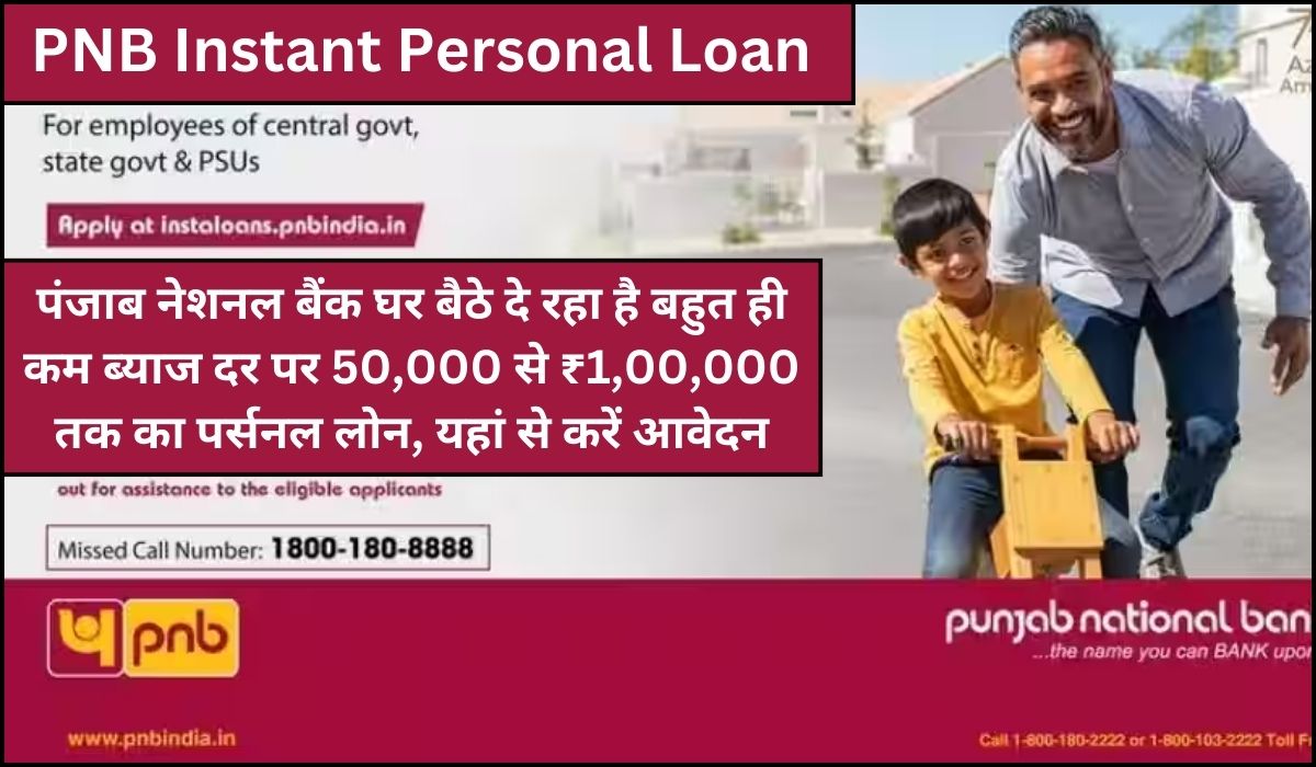 PNB Instant Personal Loan