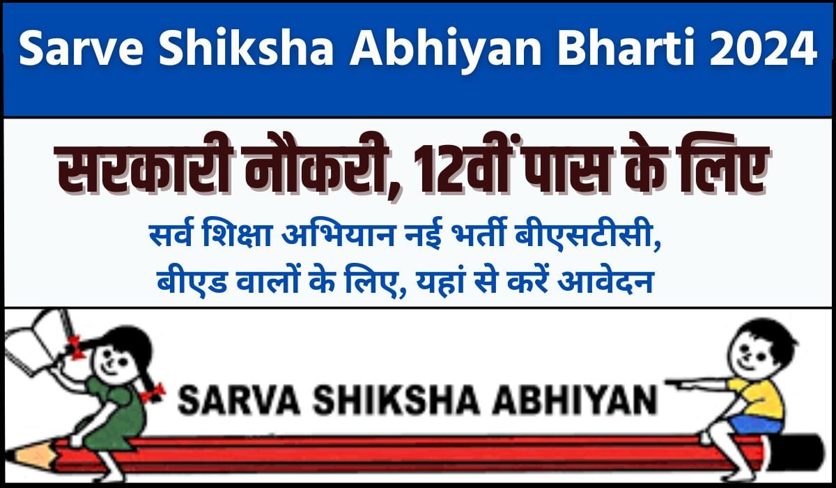 Sarve Shiksha Abhiyan Bharti 2024