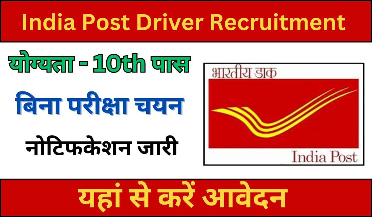 India Post Driver Recruitment