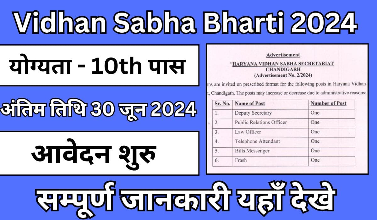 Vidhan Sabha Bharti 2024