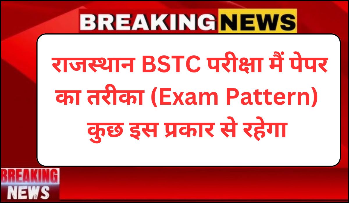 Rajasthan BSTC Exam Pattern 2024