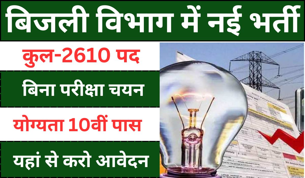 Bijli Vibhag Bharti 2024