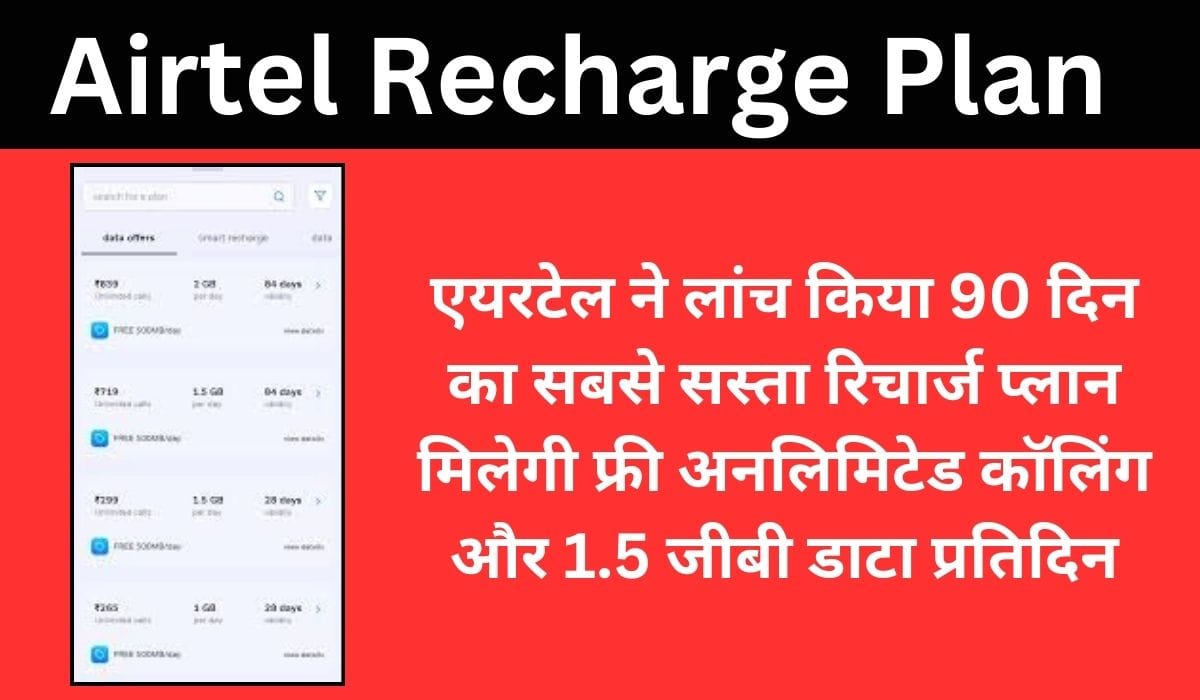 Airtel Recharge Plan