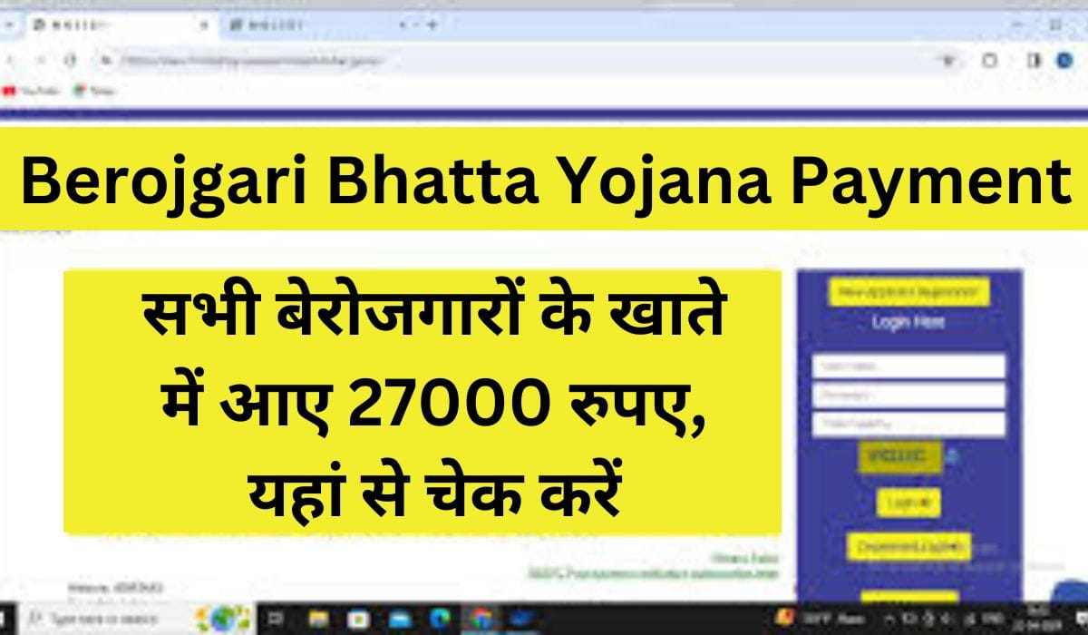 Berojgari Bhatta Yojana Payment