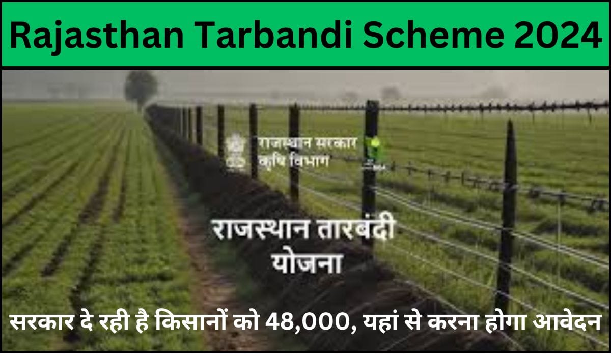 Rajasthan Tarbandi Scheme 2024