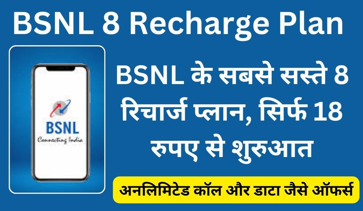 BSNL 8 Recharge Plan