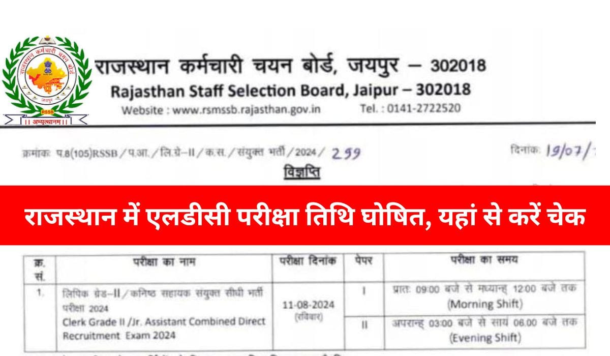 Rajasthan LDC Exam Date