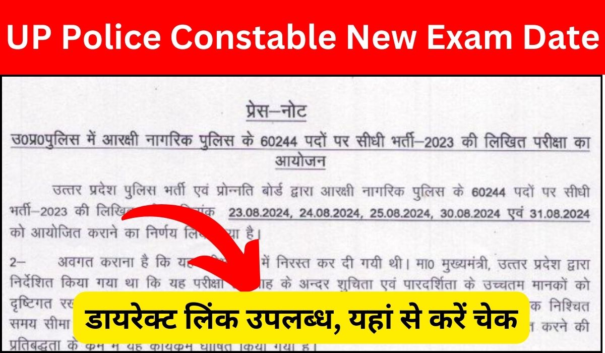 UP Police Constable New Exam Date