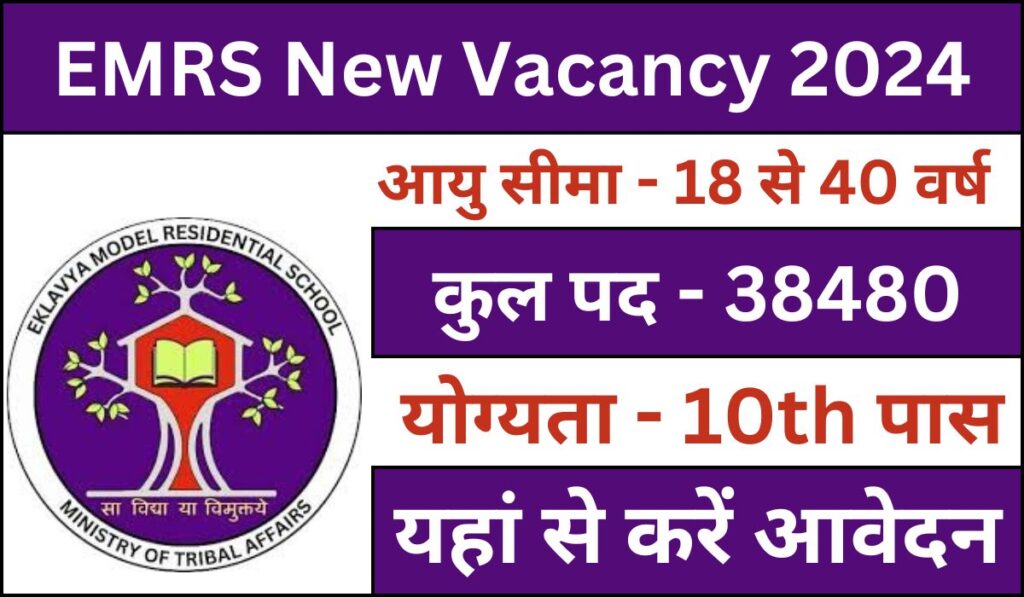 EMRS New Vacancy 2024