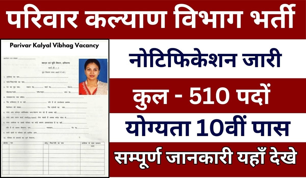 Parivar Kalyal Vibhag Vacancy