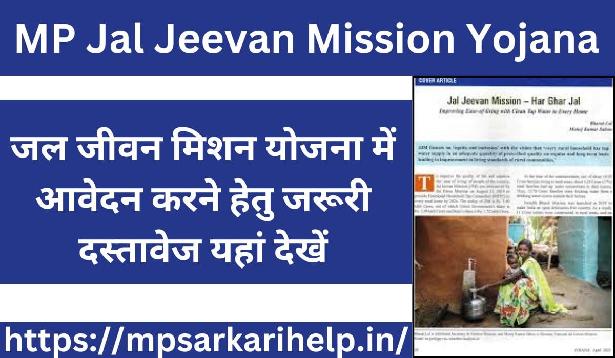 MP Jal Jeevan Mission Yojana Required Document