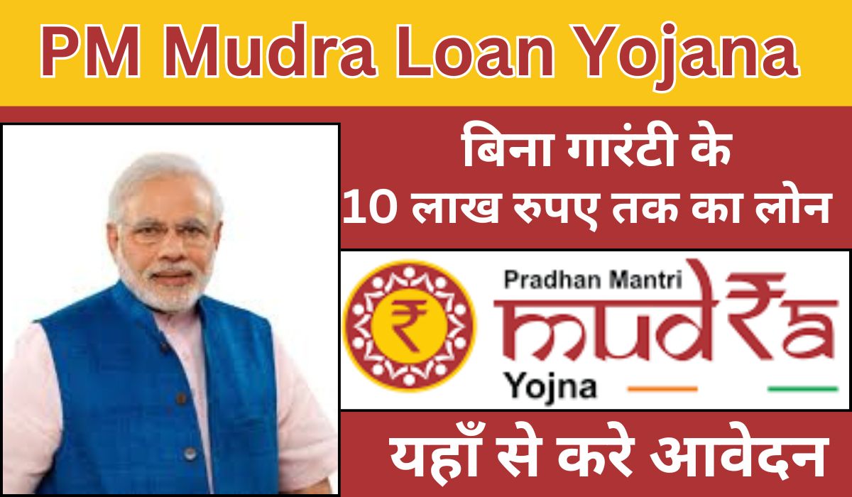 PM Mudra Loan Yojana