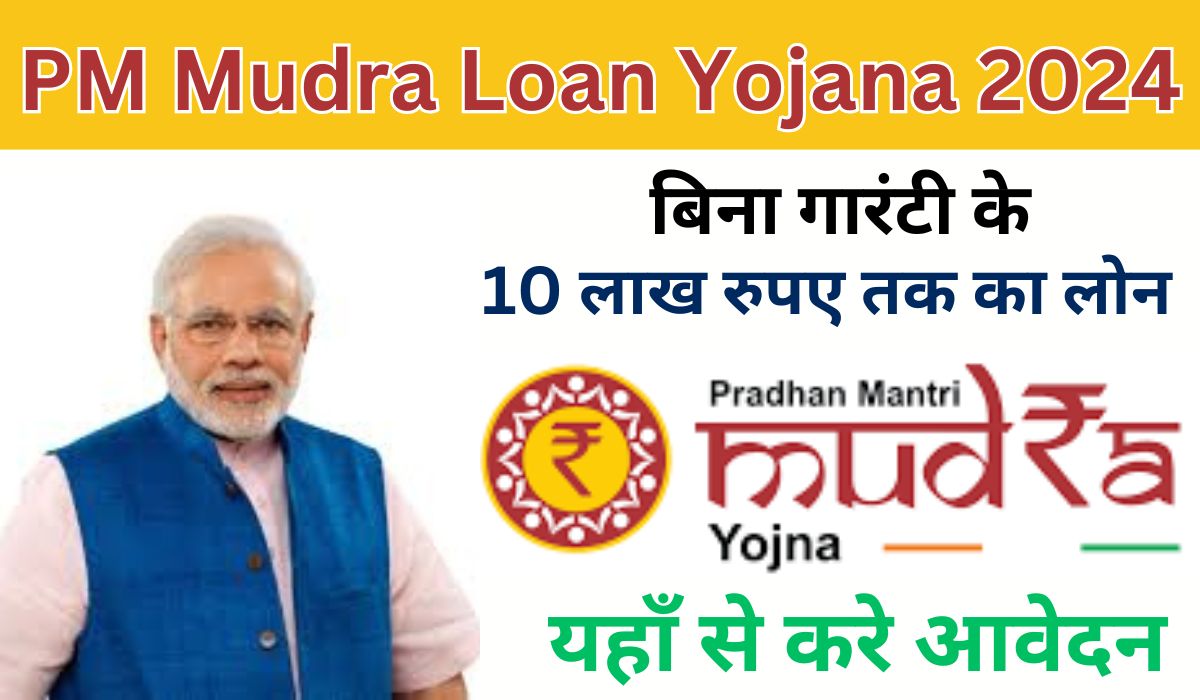 PM Mudra Loan Yojana 2024