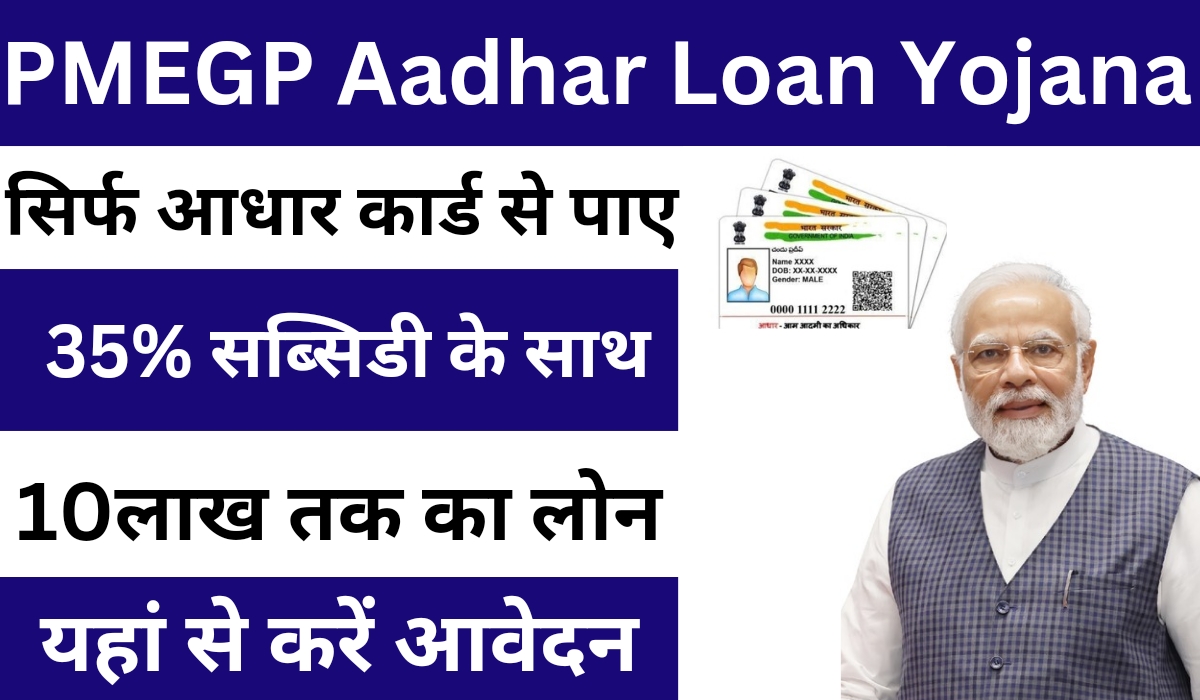 PMEGP Aadhar Loan Yojana