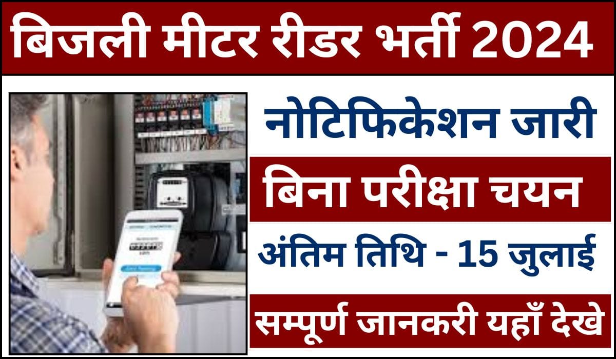 Meter Reader Recrument 2024