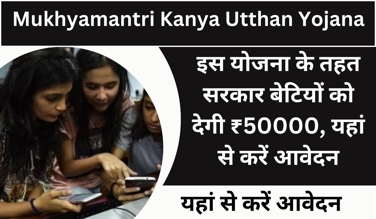 Mukhyamantri Kanya Utthan Yojana