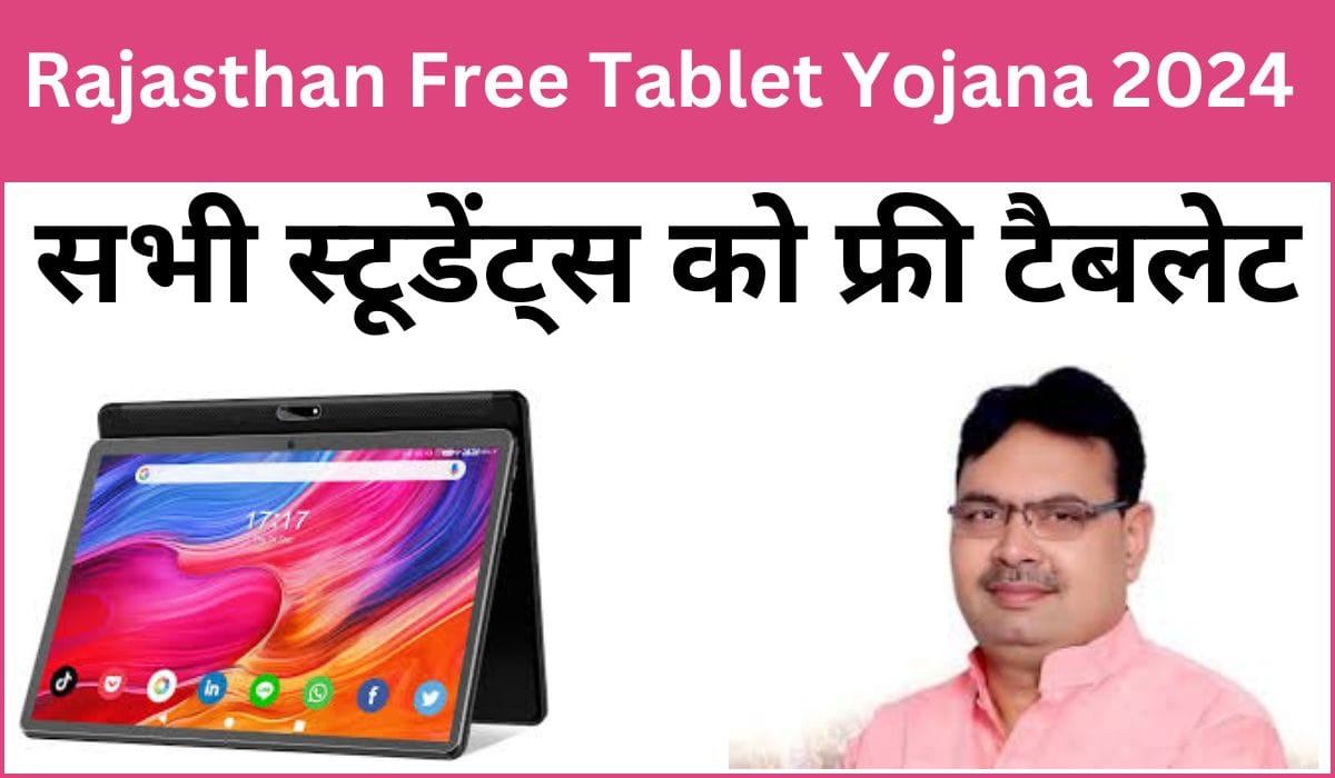 Rajasthan Free Tablet Yojana 2024