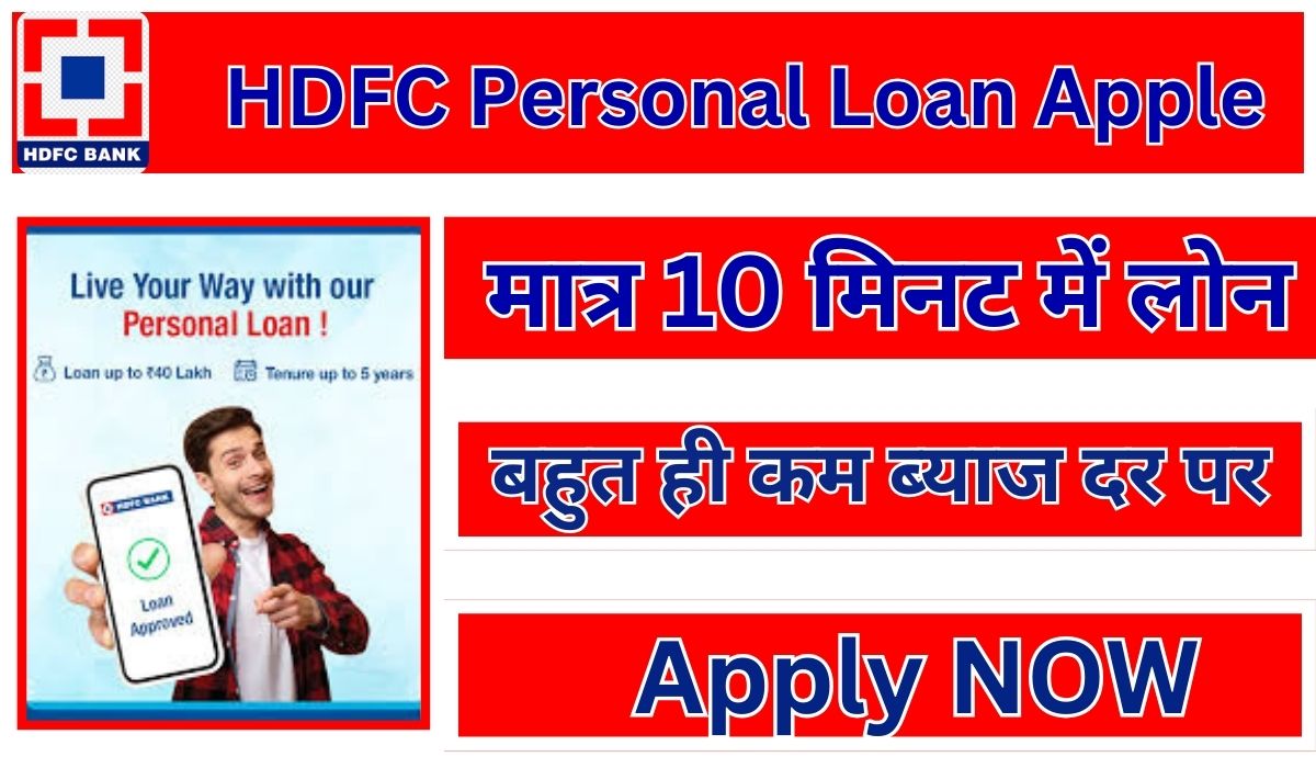 HDFC Personal Loan Apple Kase Kare