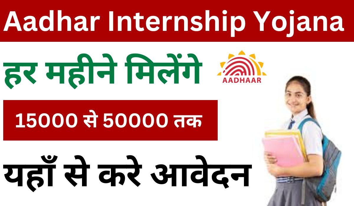 Aadhar Internship Yojana :