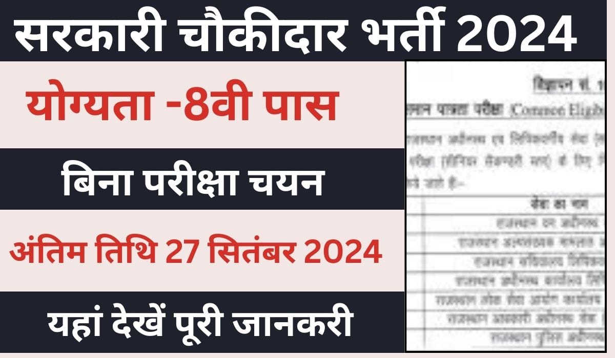 Government Chowkidar Vacancy