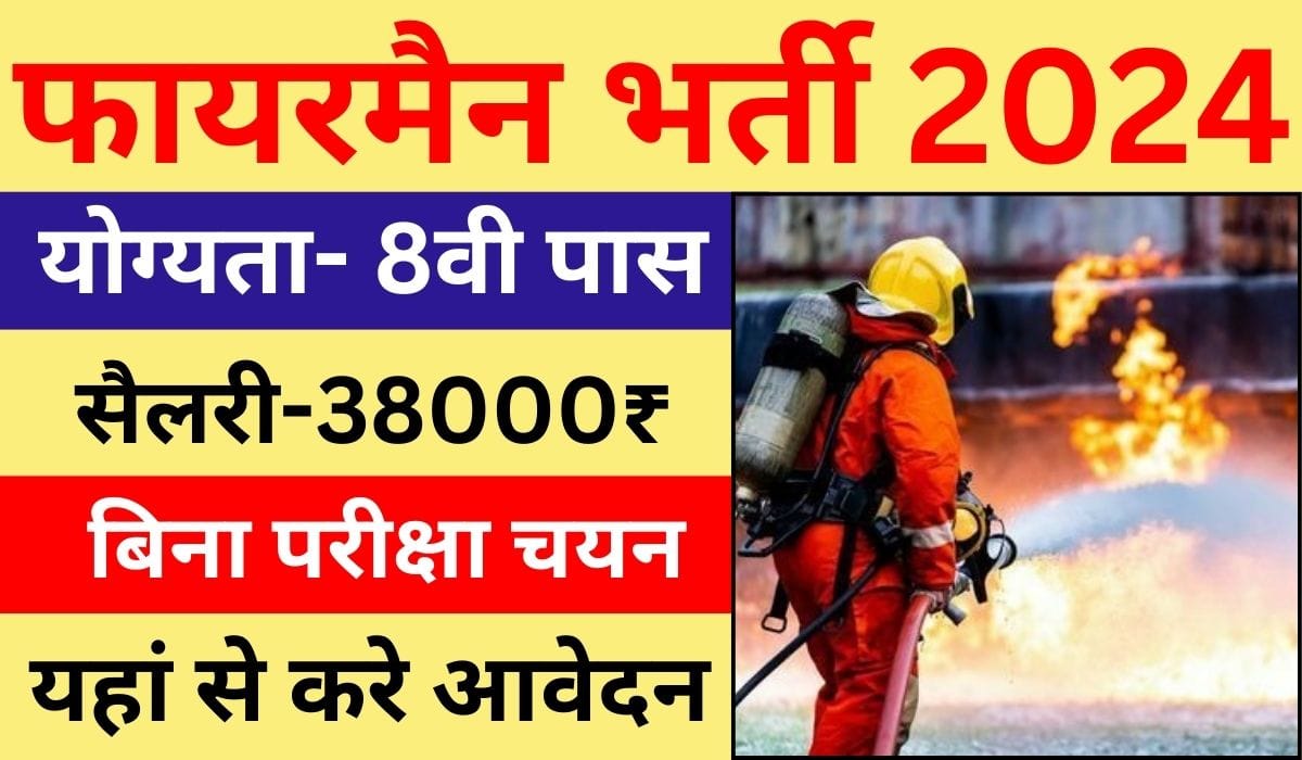 Fireman Bharti 2024