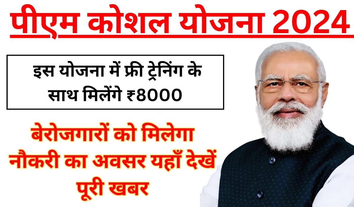 PM Kaushal Yojana Training and Certificate