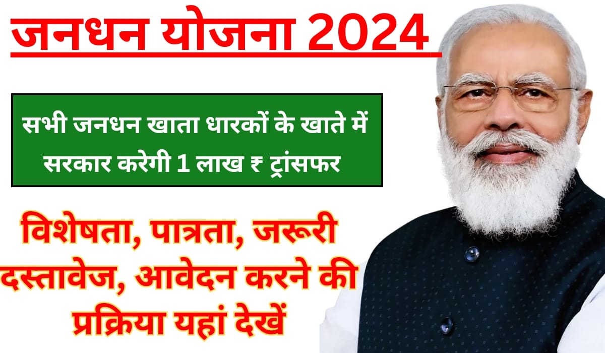 Jan Dhan Yojana 2024