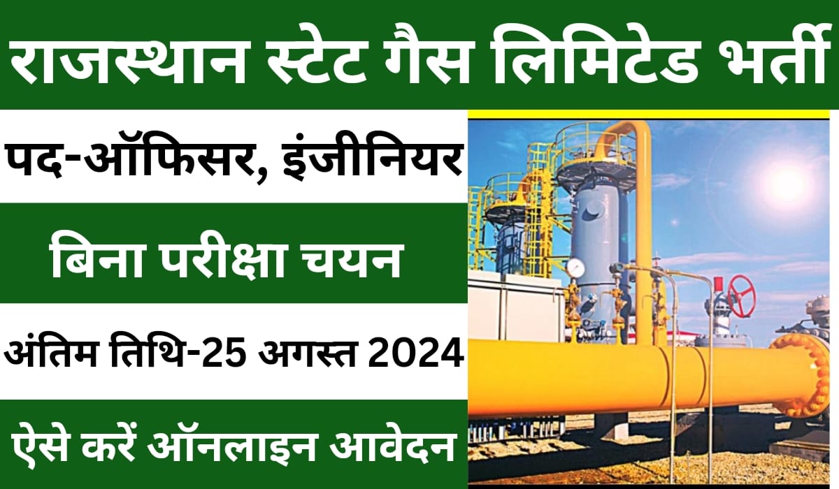 Rajasthan State Gas Limited Vacancy