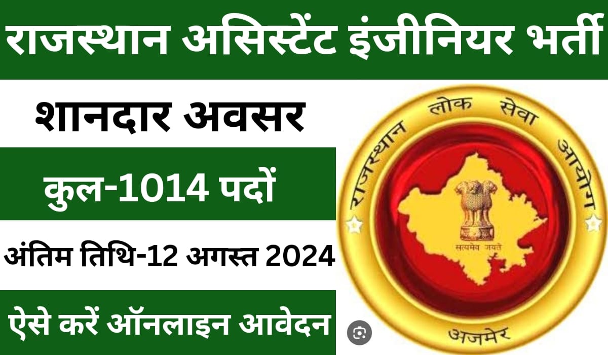 RPSC AE Vacancy