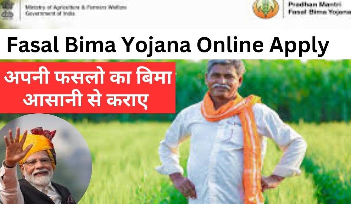 Fasal Bima Yojana Online Apply