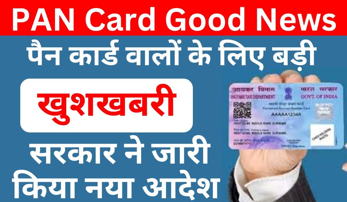 PAN Card Good News