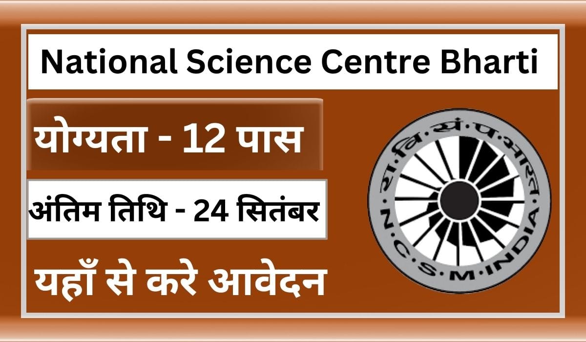 National Science Centre Bharti