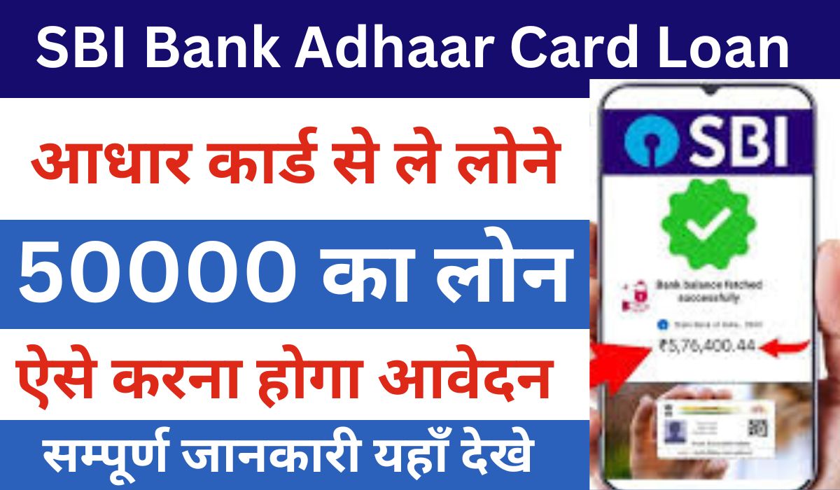 SBI Bank Adhaar Card Loan