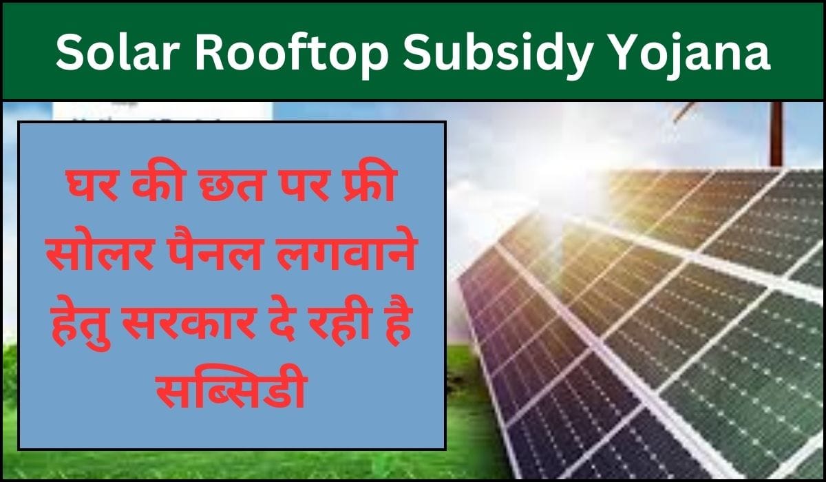 Solar Rooftop Subsidy Yojana