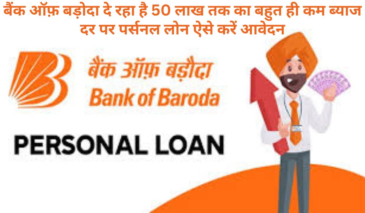 BOB Personal Loan Apply Form